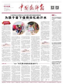 中国教师报